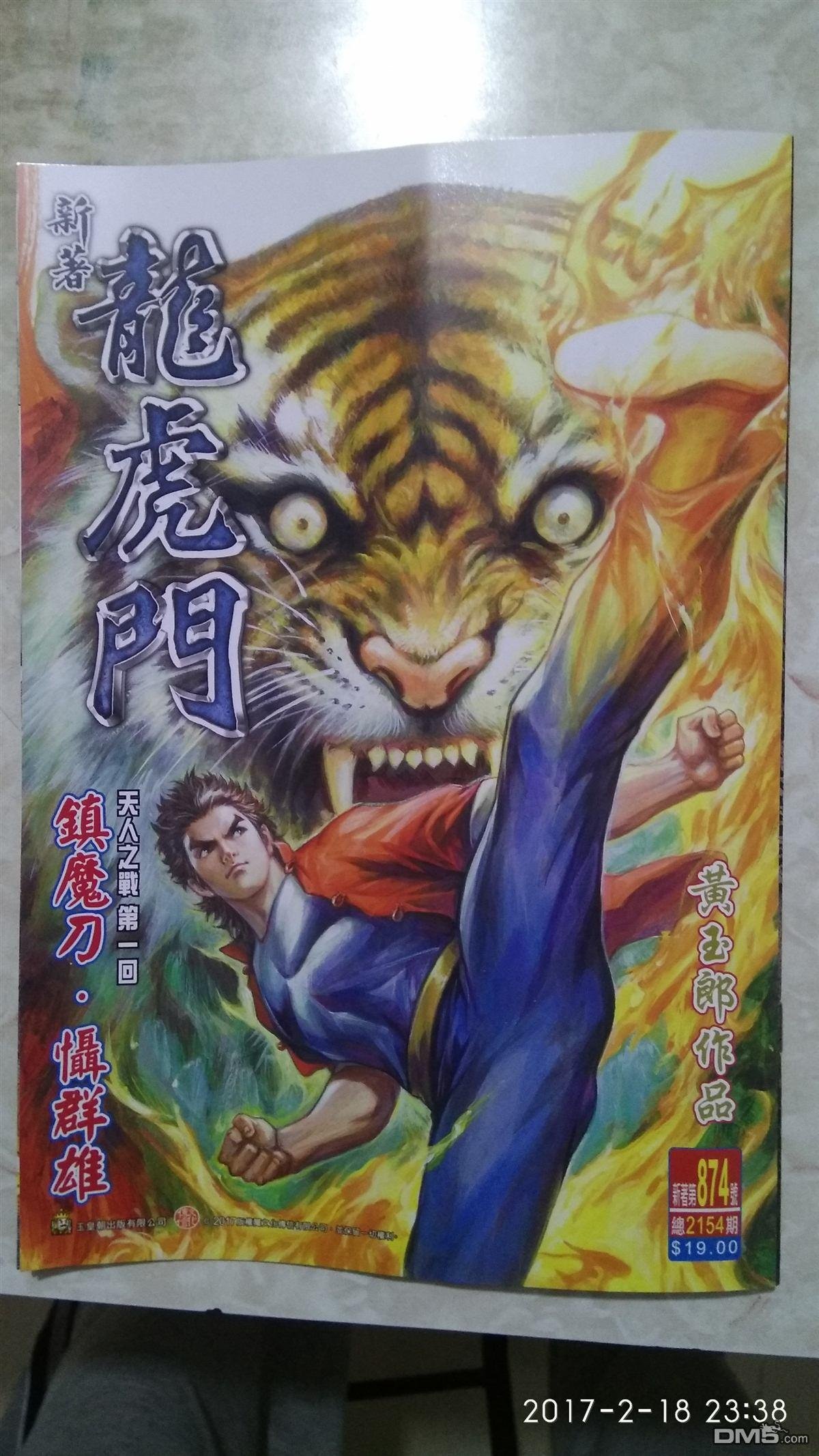 第874卷 镇魔刀.慑群雄