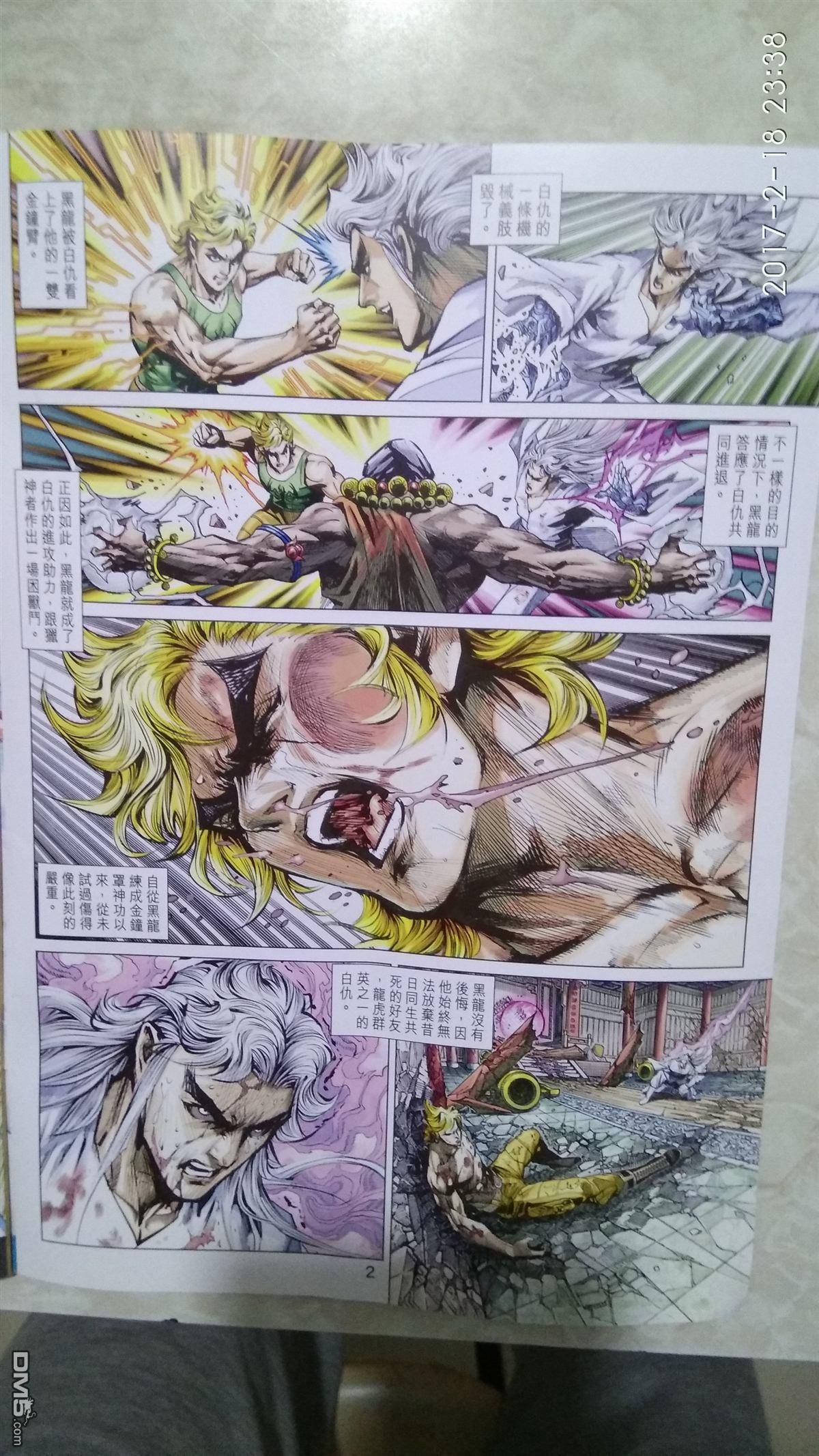 第874卷 镇魔刀.慑群雄
