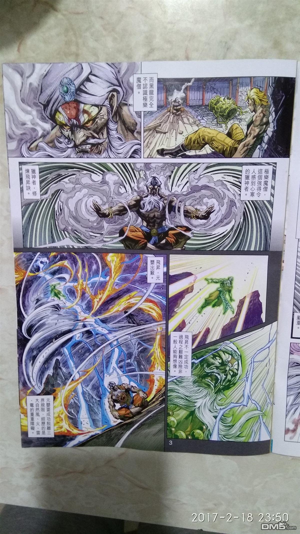 第874卷 镇魔刀.慑群雄