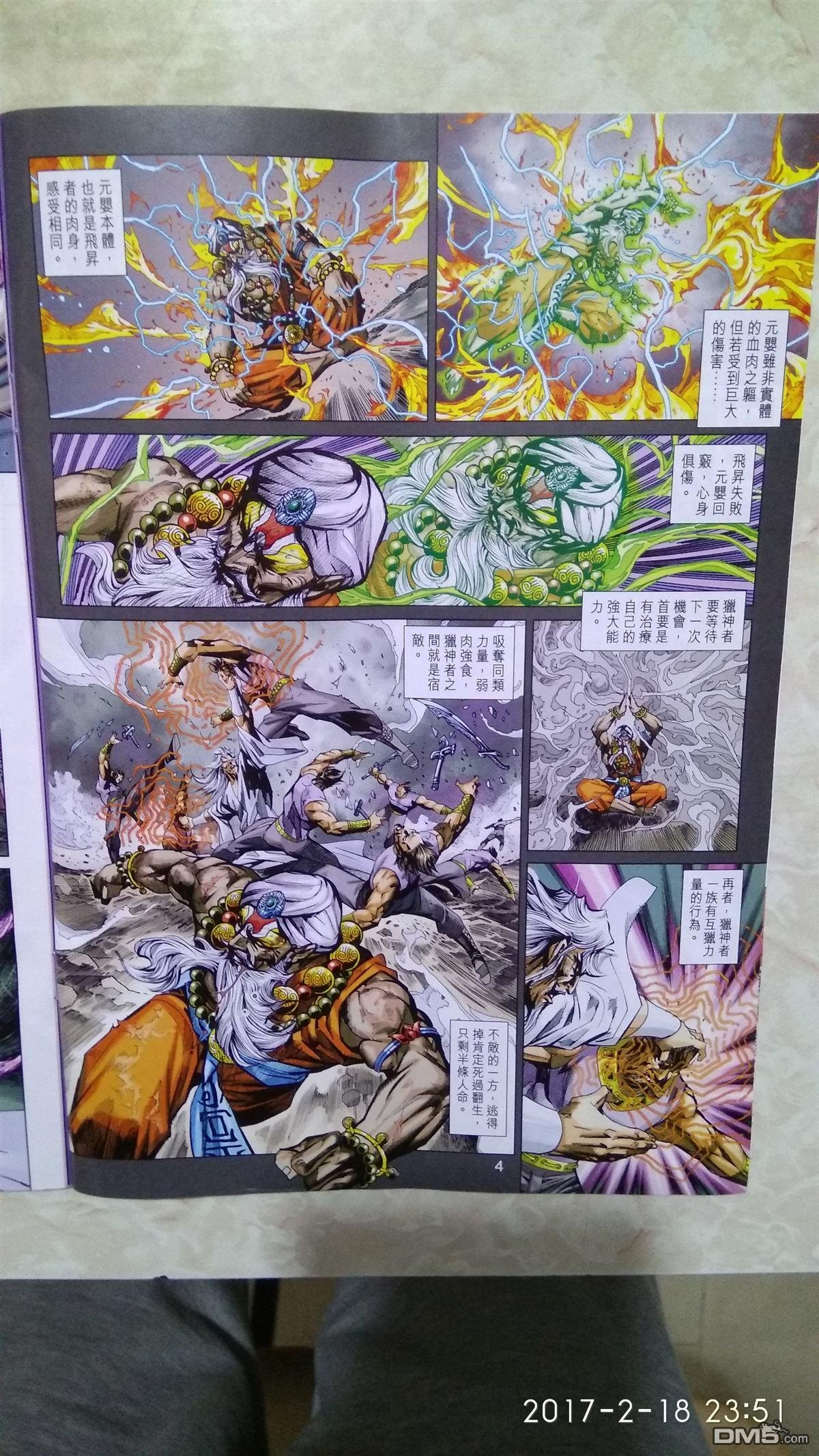 第874卷 镇魔刀.慑群雄