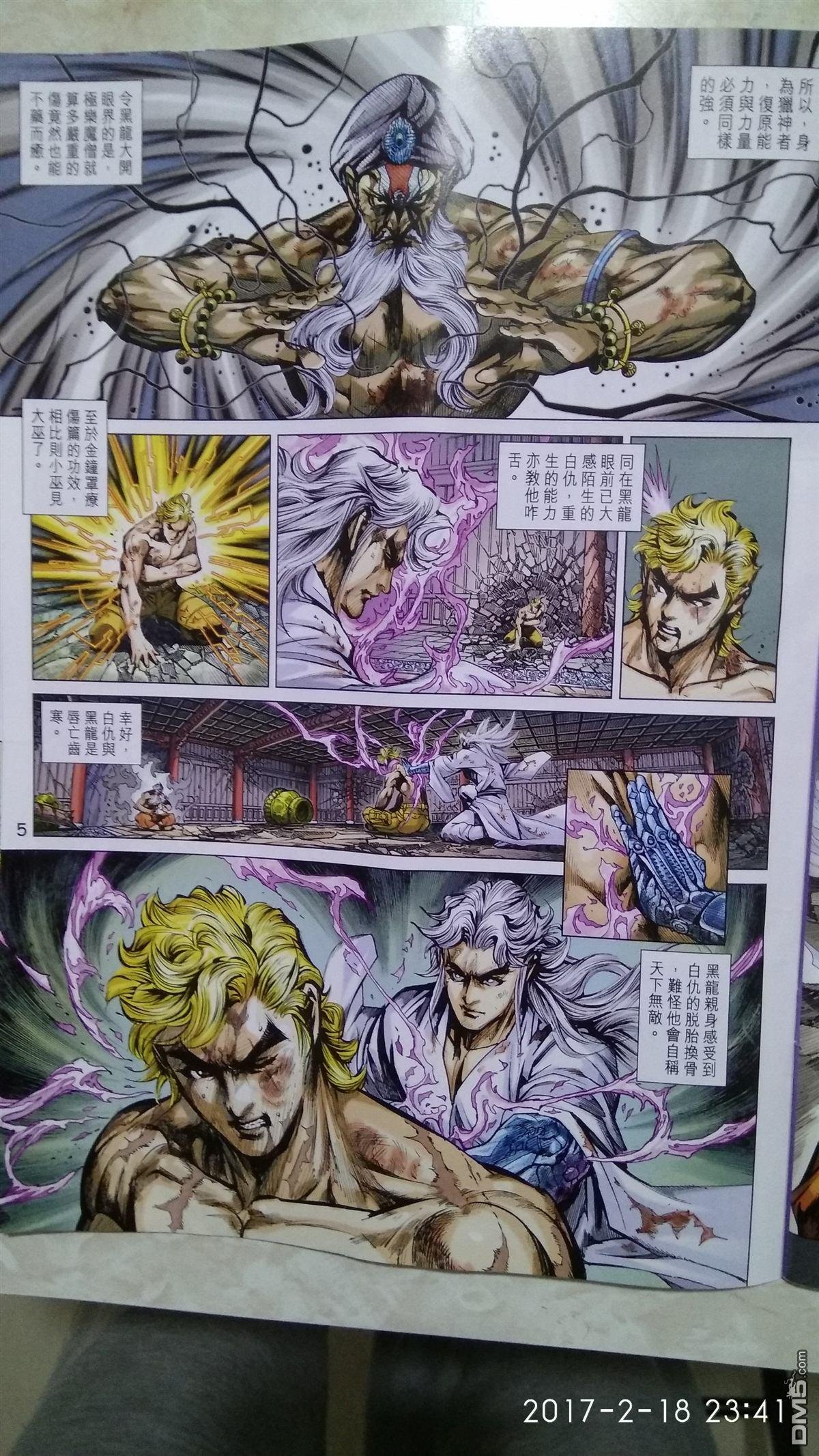第874卷 镇魔刀.慑群雄