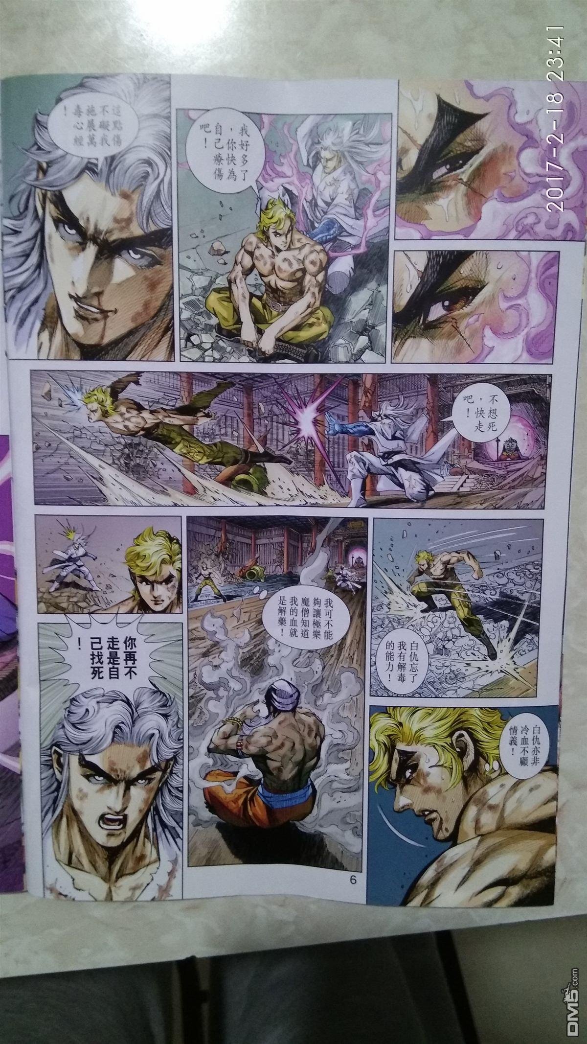 第874卷 镇魔刀.慑群雄