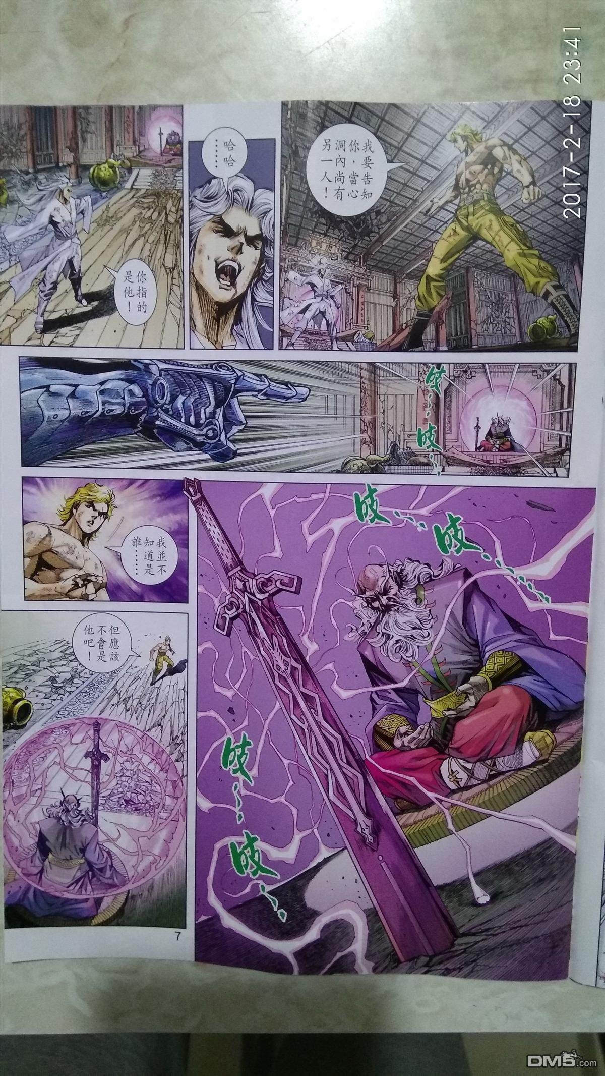 第874卷 镇魔刀.慑群雄
