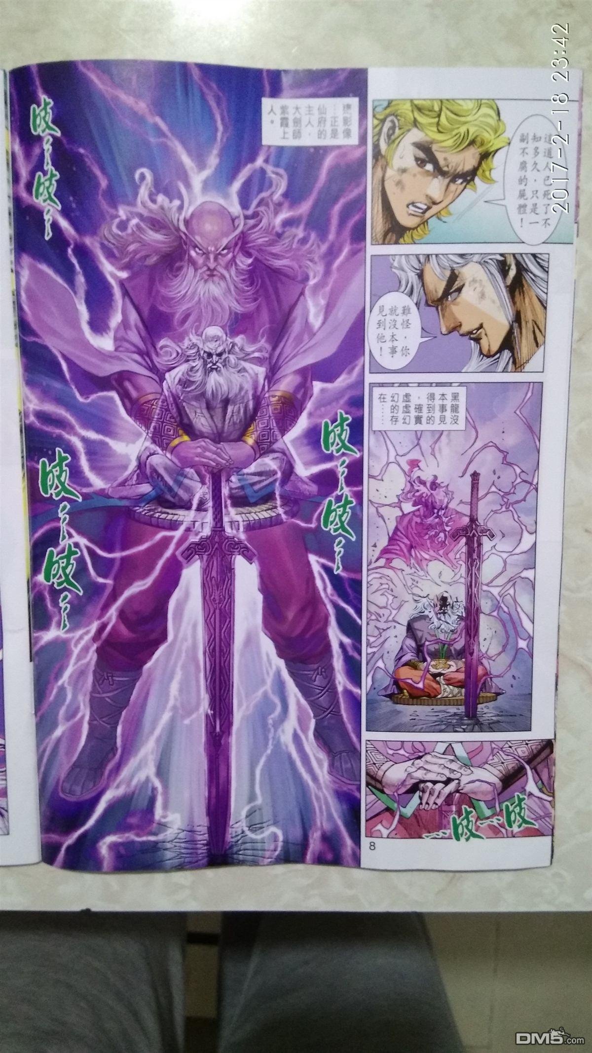第874卷 镇魔刀.慑群雄