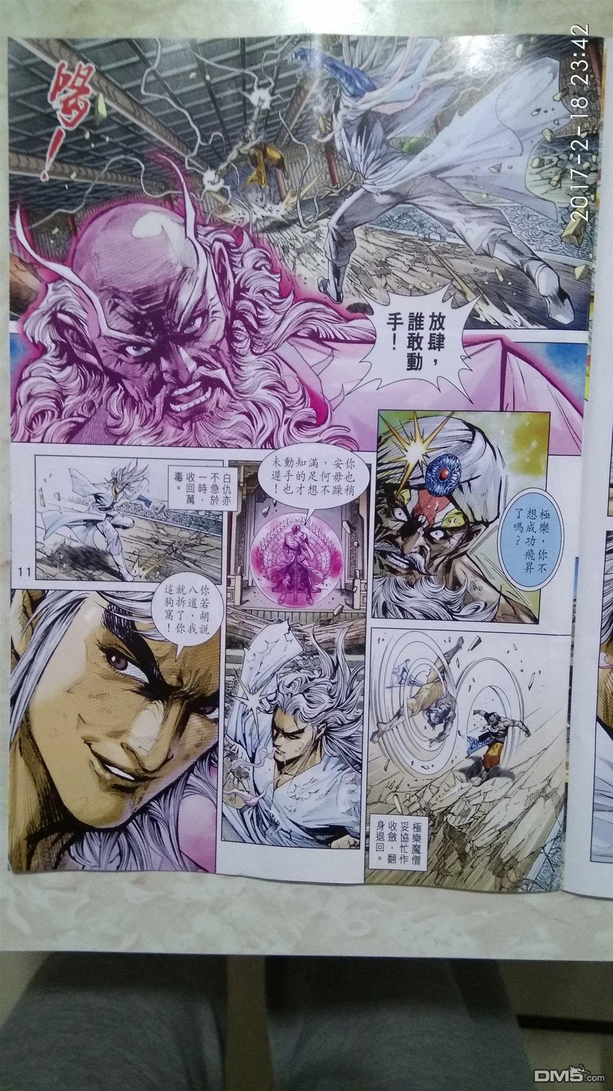 第874卷 镇魔刀.慑群雄