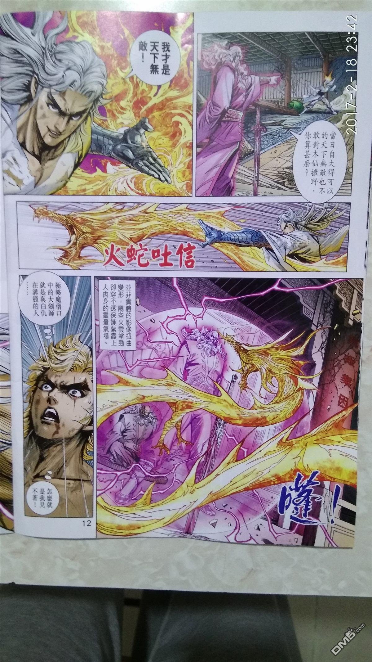 第874卷 镇魔刀.慑群雄