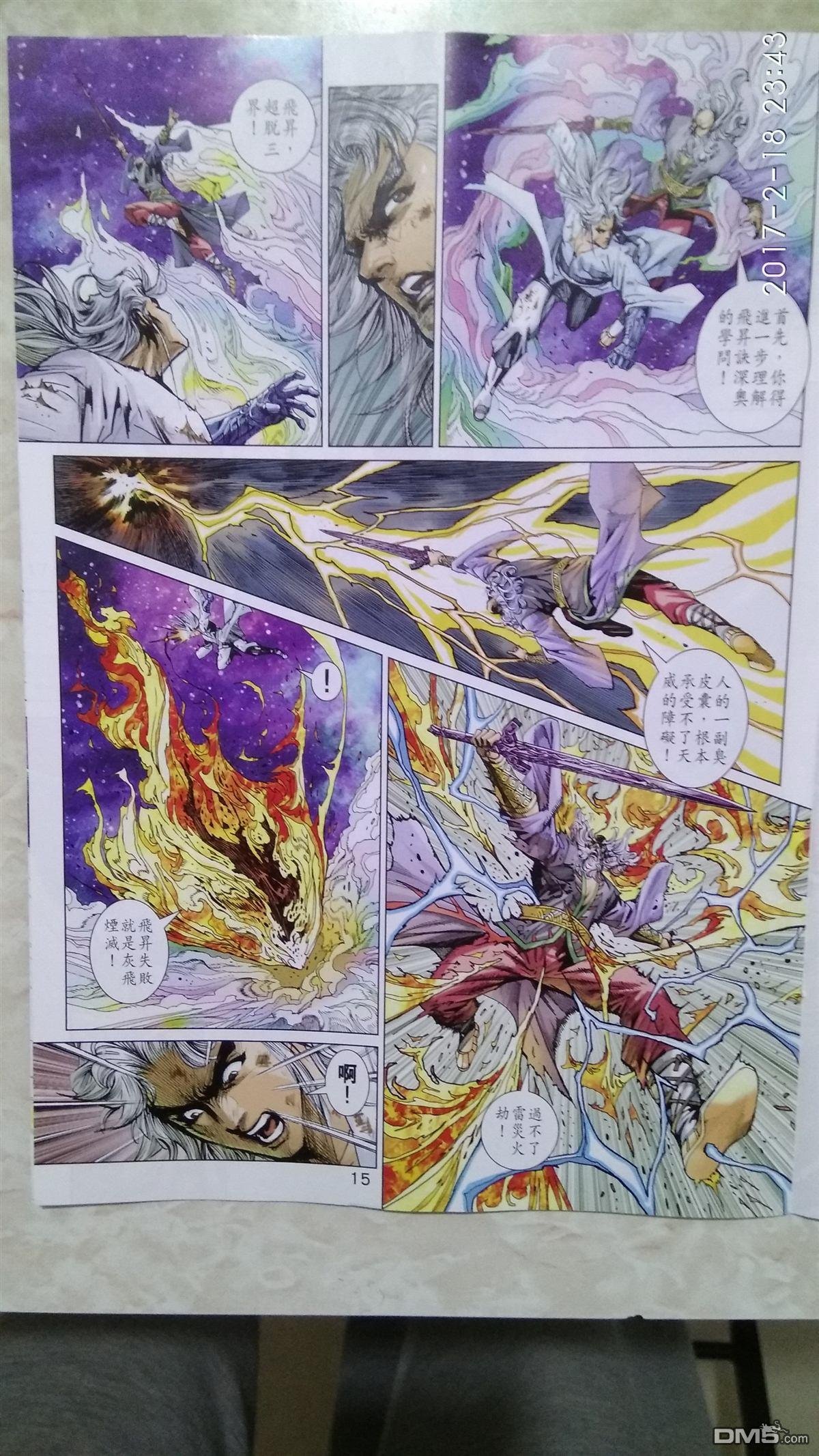 第874卷 镇魔刀.慑群雄