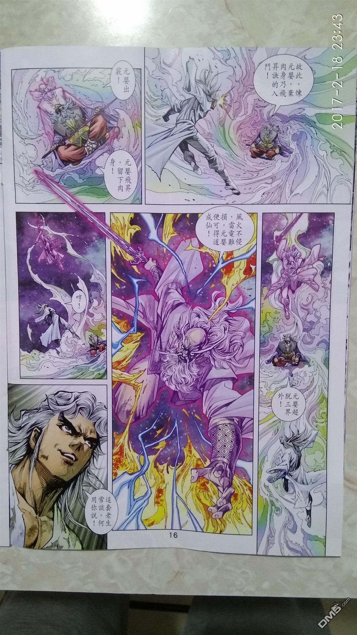 第874卷 镇魔刀.慑群雄