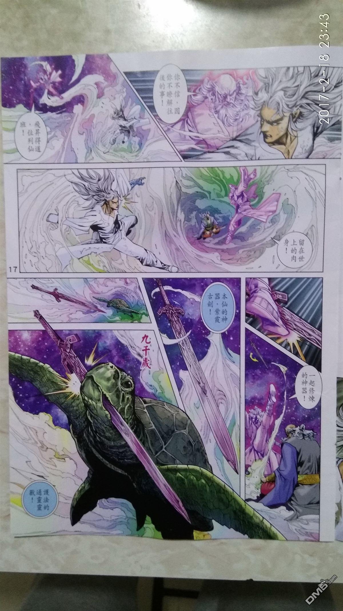 第874卷 镇魔刀.慑群雄