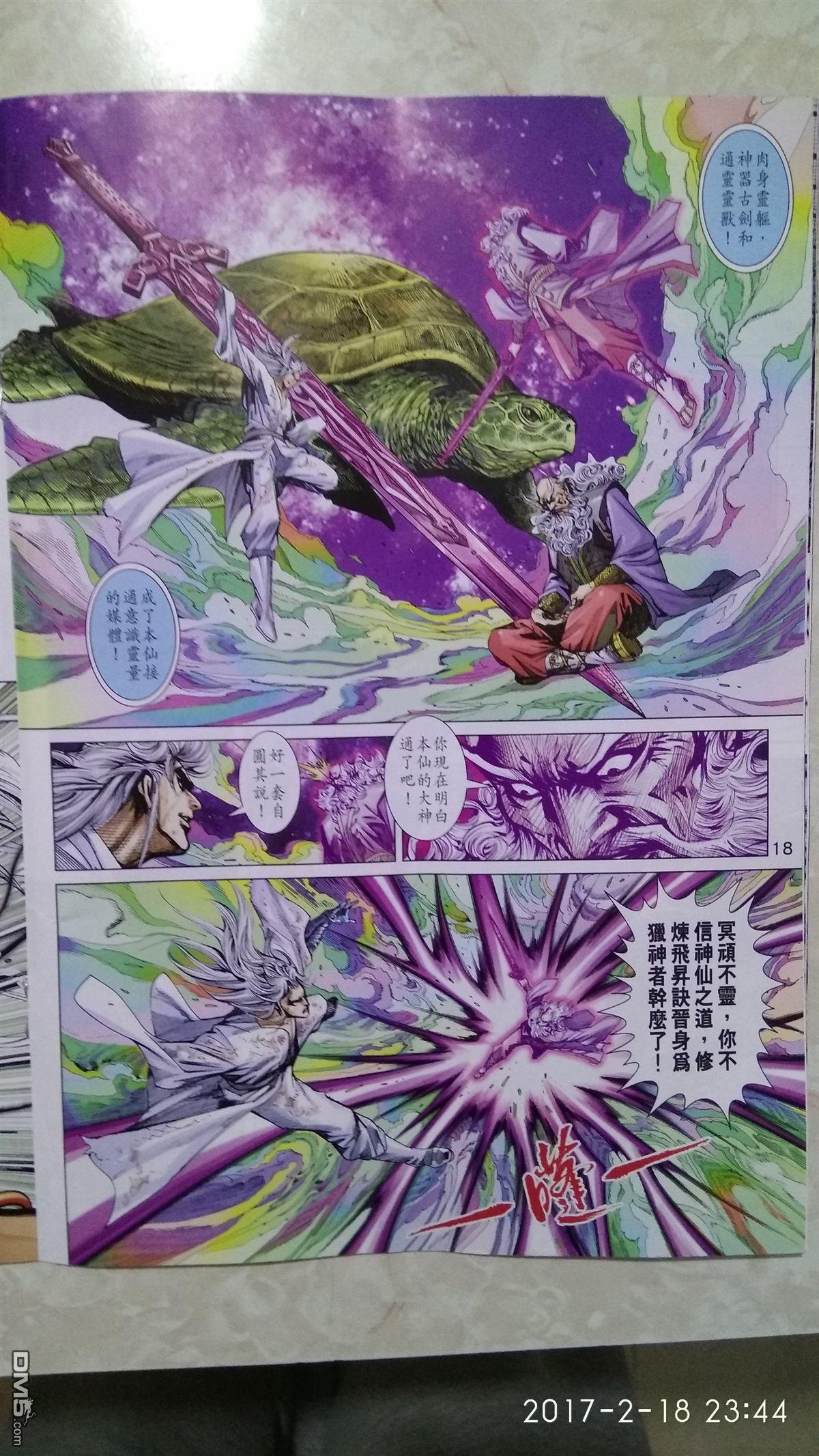 第874卷 镇魔刀.慑群雄