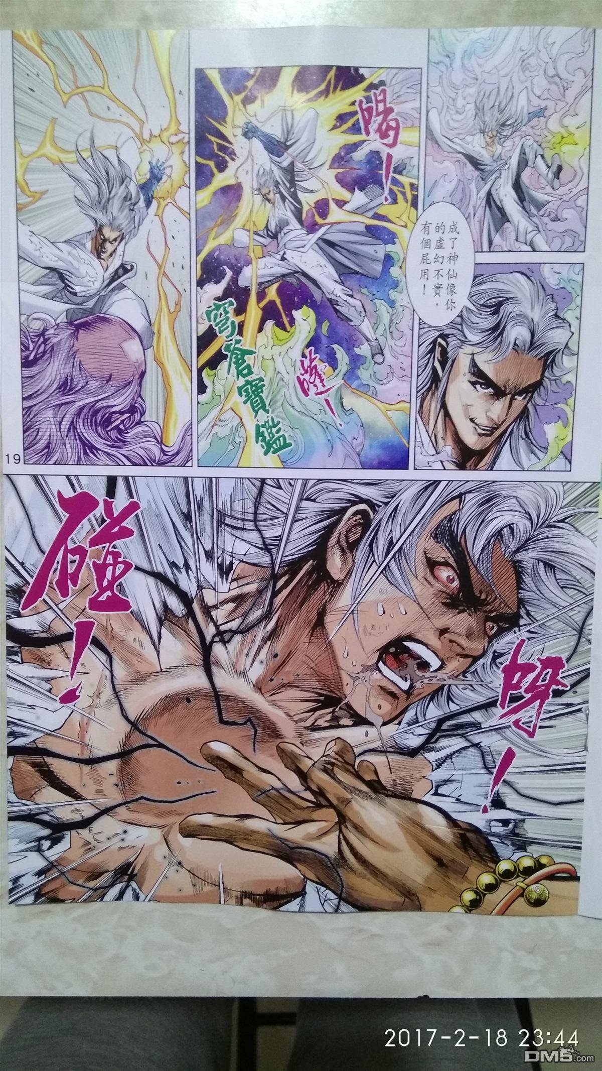 第874卷 镇魔刀.慑群雄