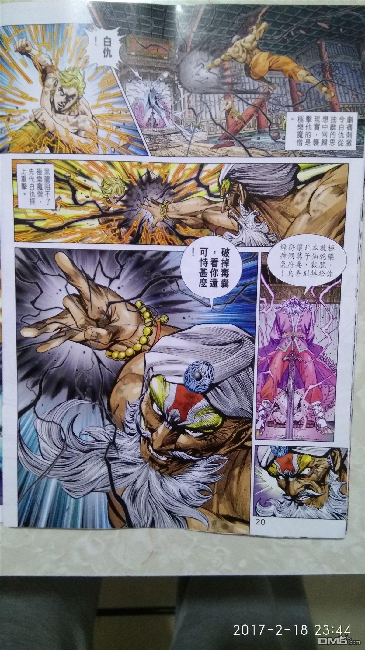 第874卷 镇魔刀.慑群雄