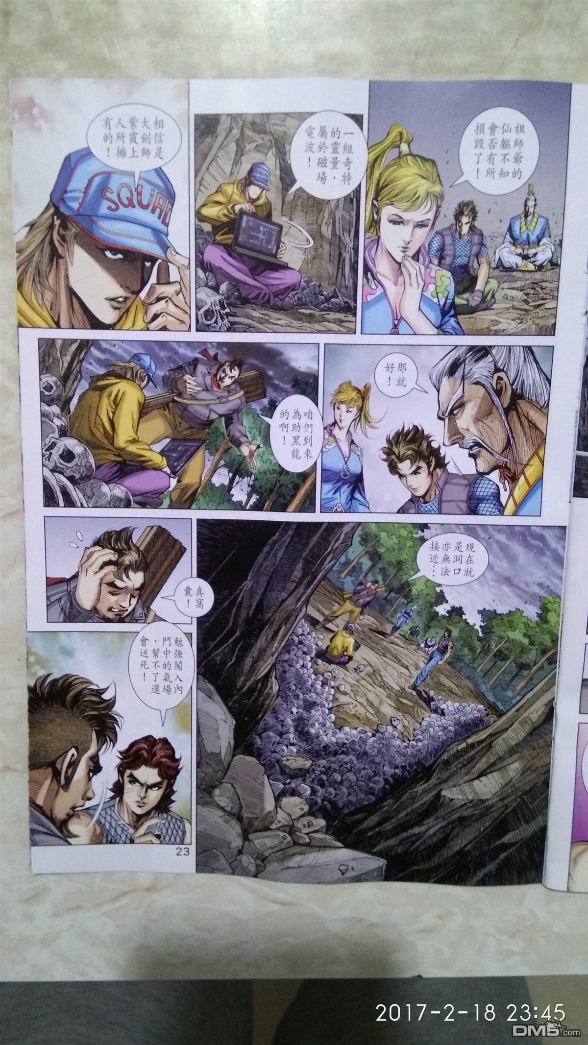 第874卷 镇魔刀.慑群雄