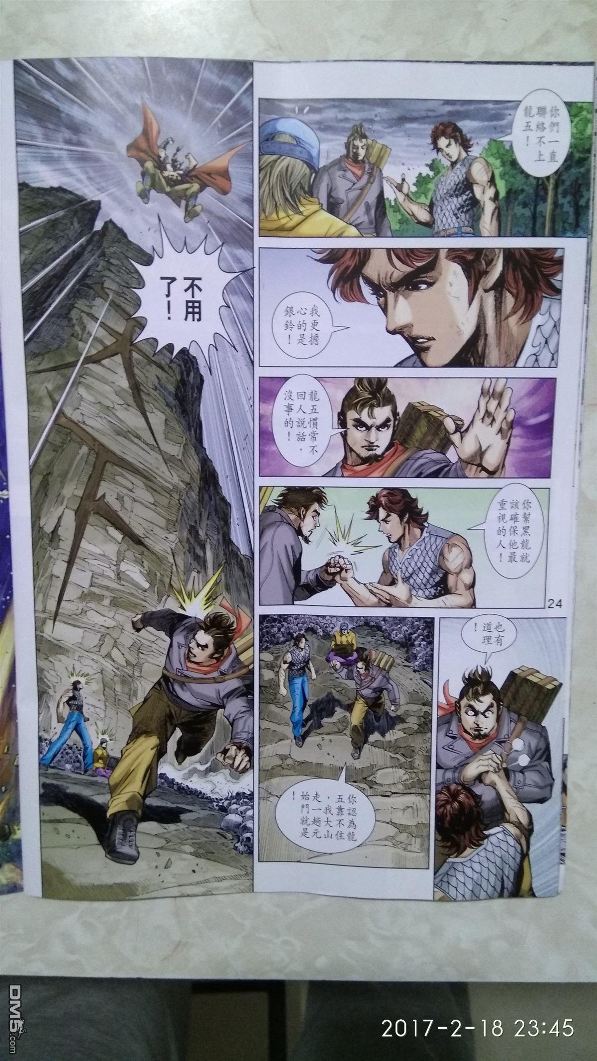 第874卷 镇魔刀.慑群雄
