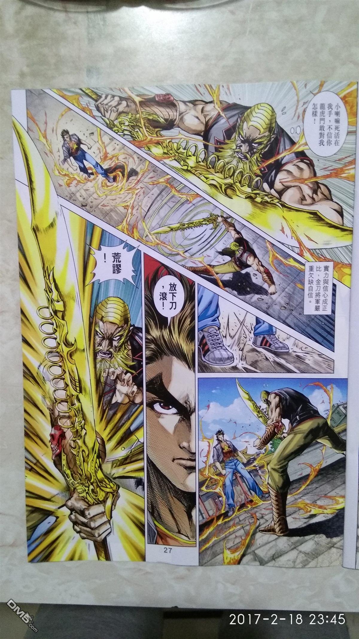第874卷 镇魔刀.慑群雄