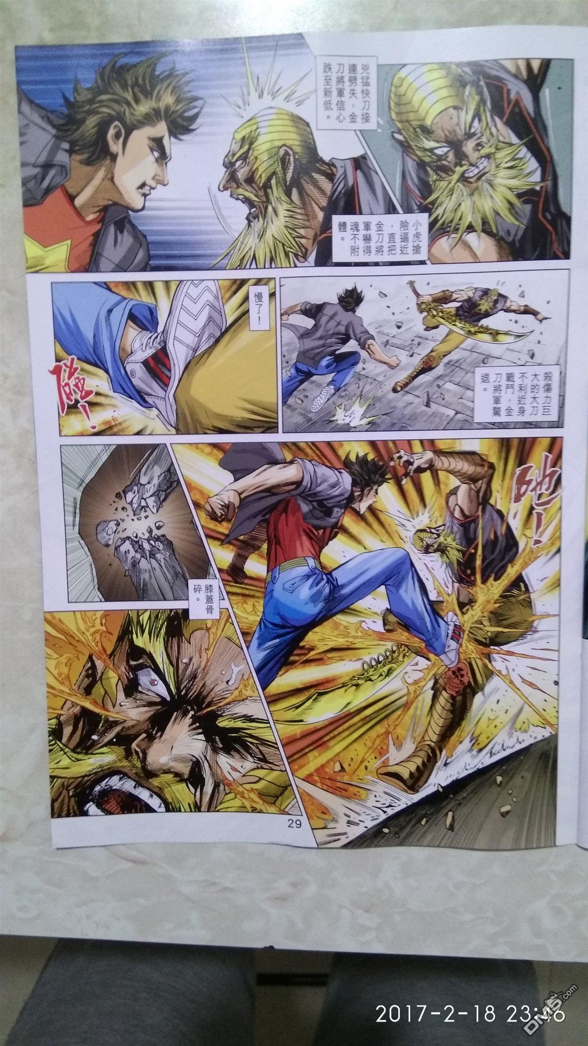 第874卷 镇魔刀.慑群雄
