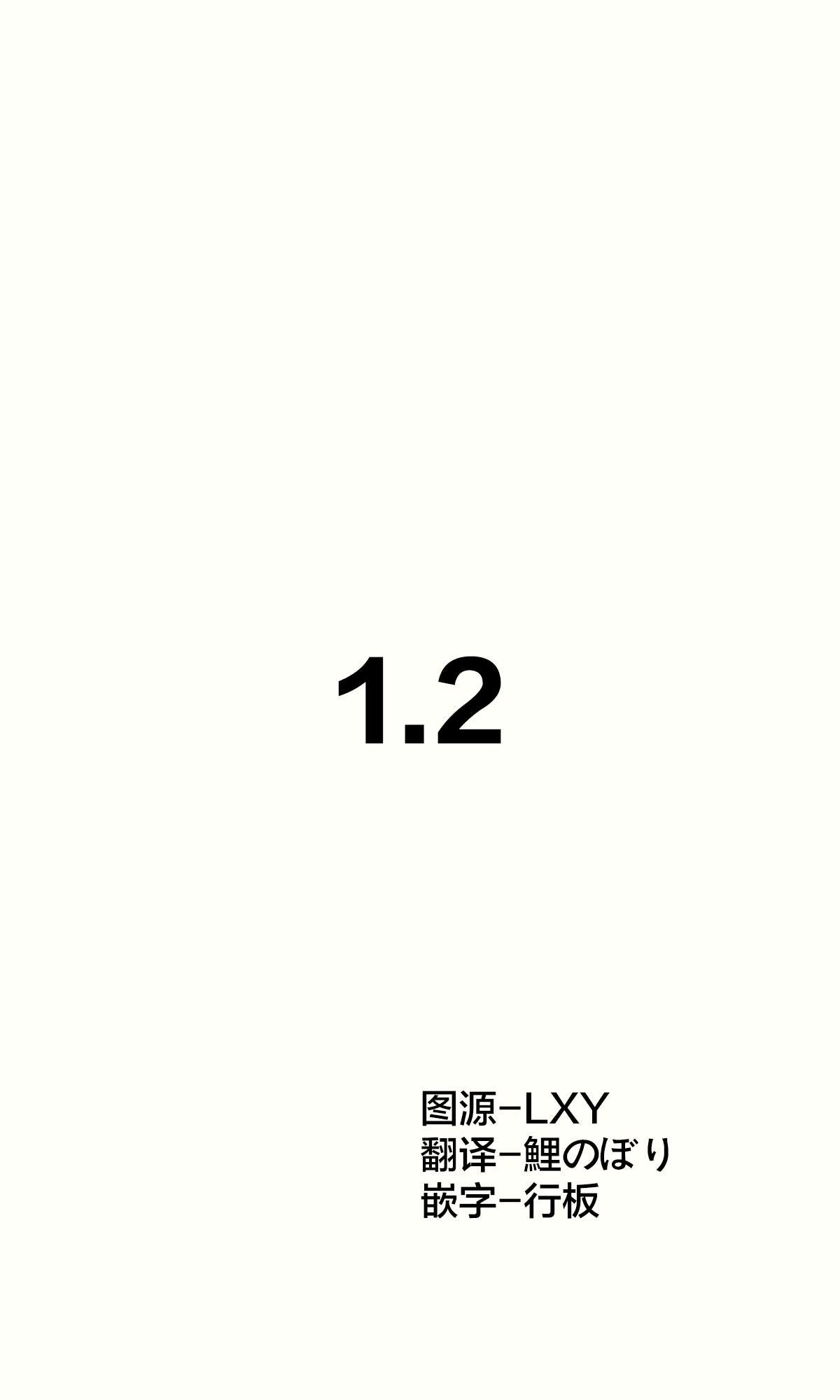 第1.2话