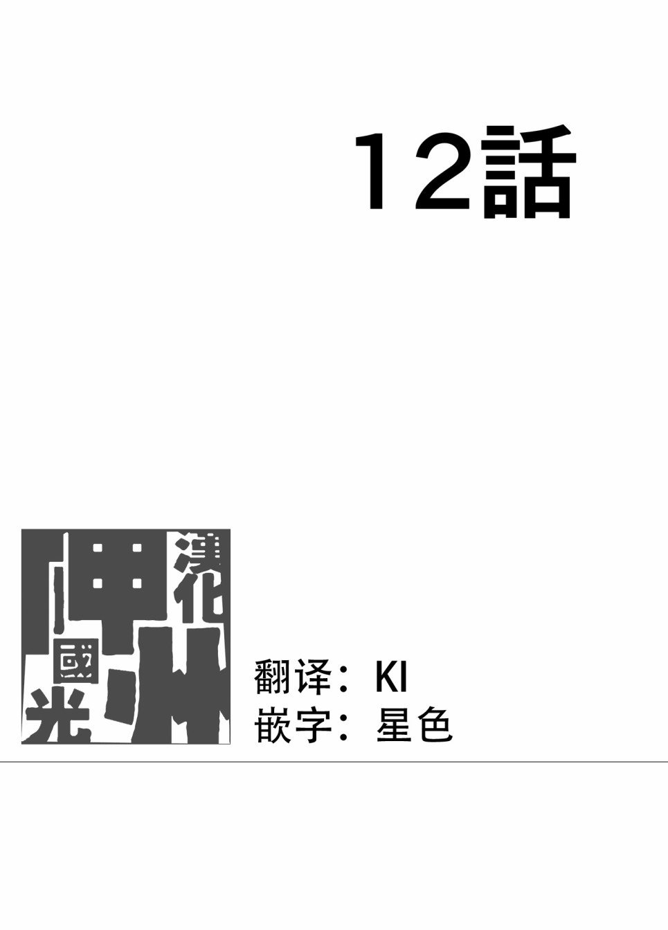 第12话