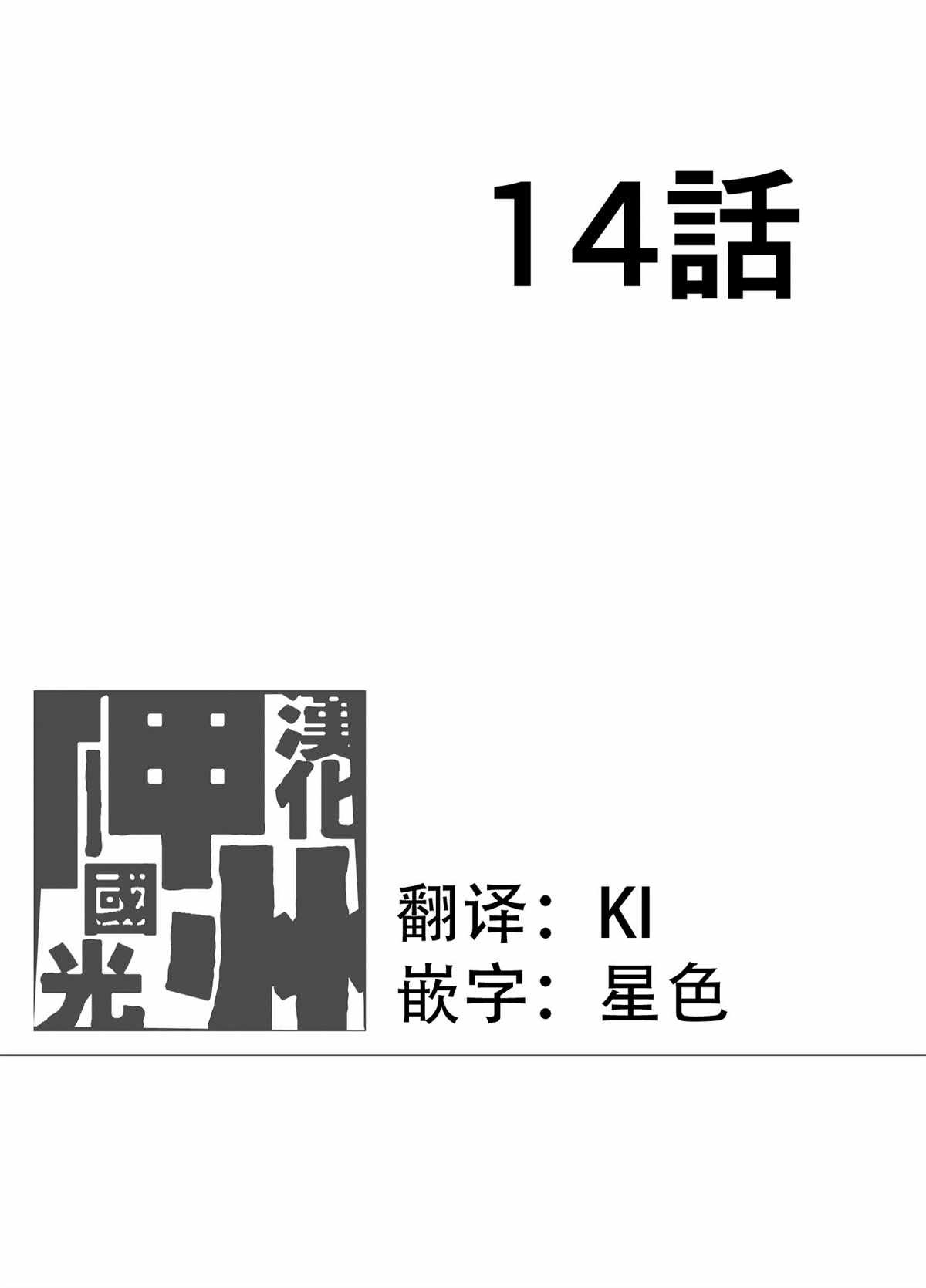 第14话