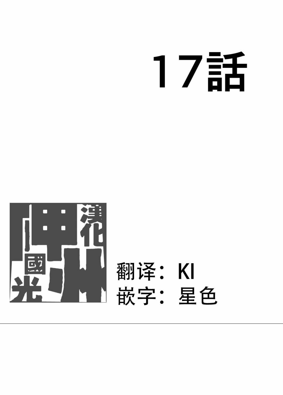第17话