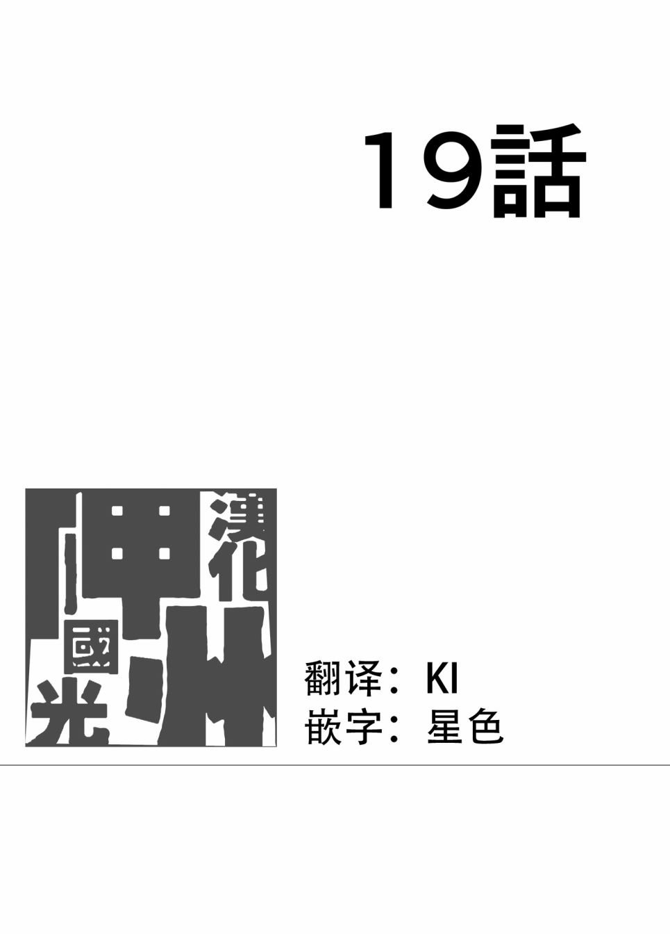 第19话