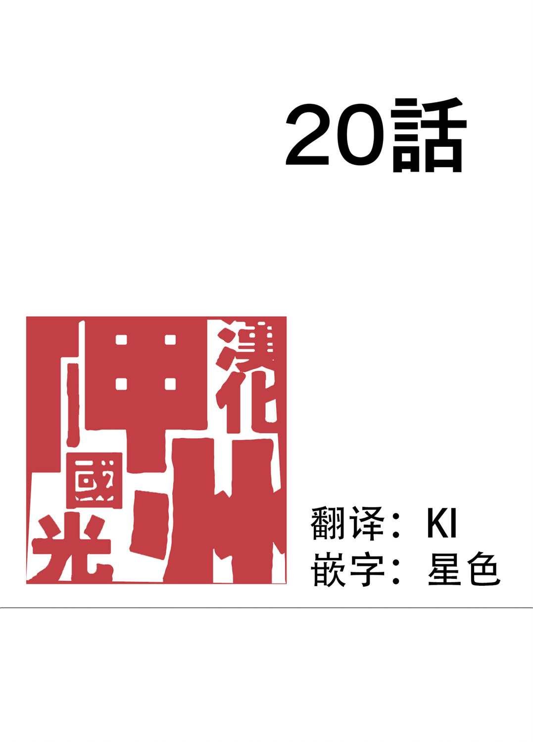 第20话