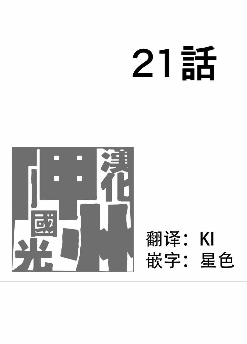 第21话