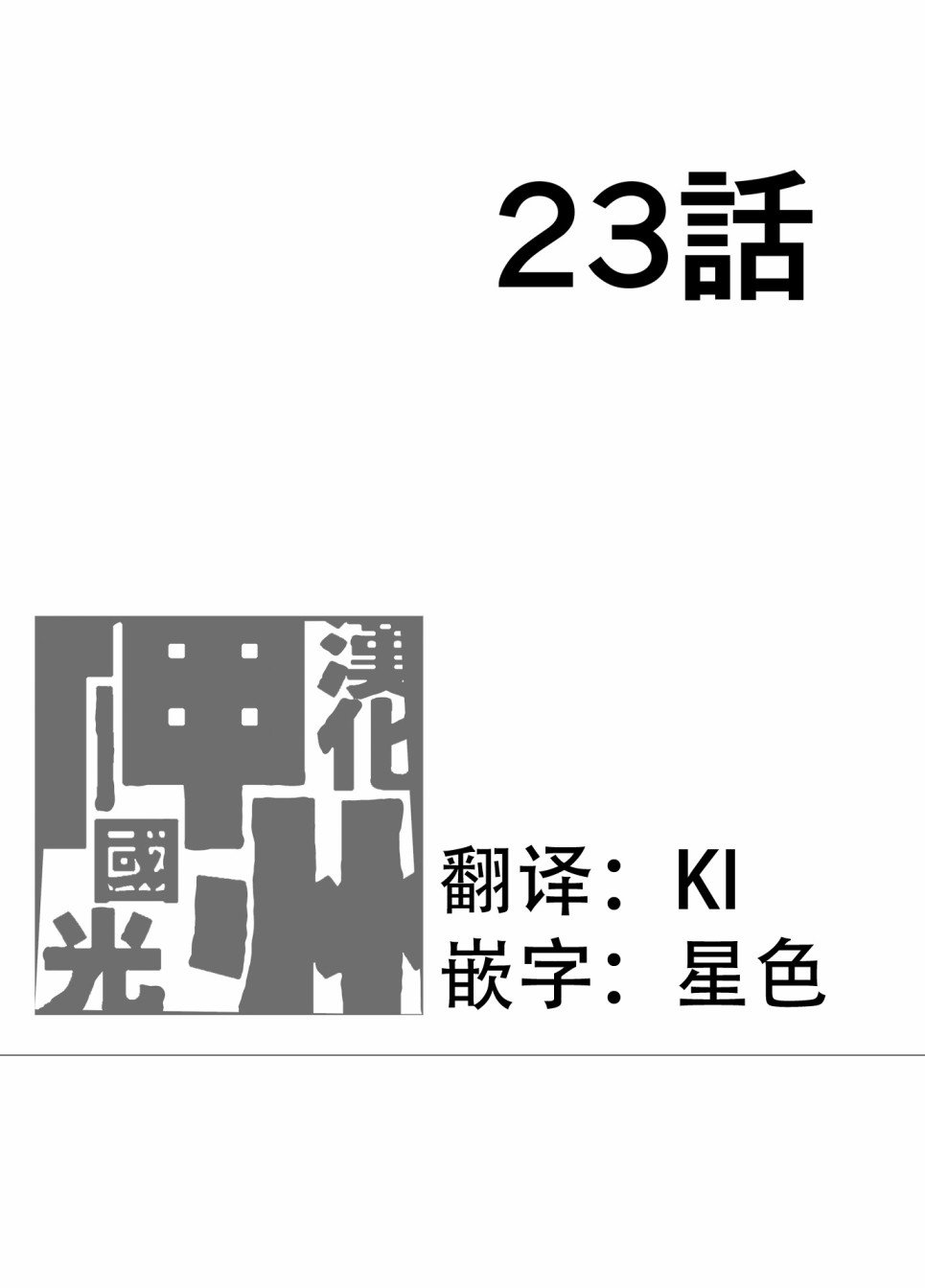 第23话