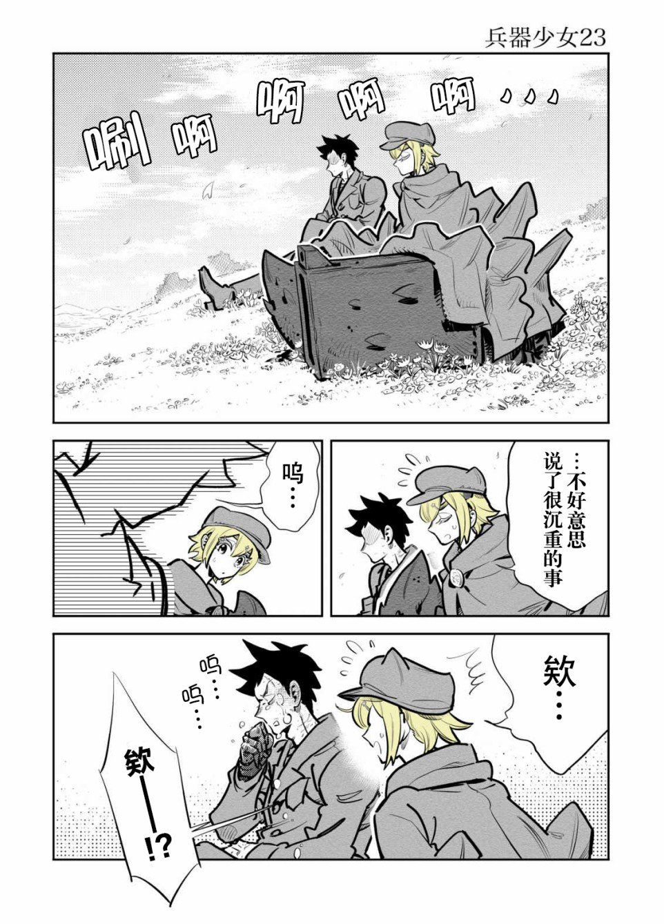 第23话