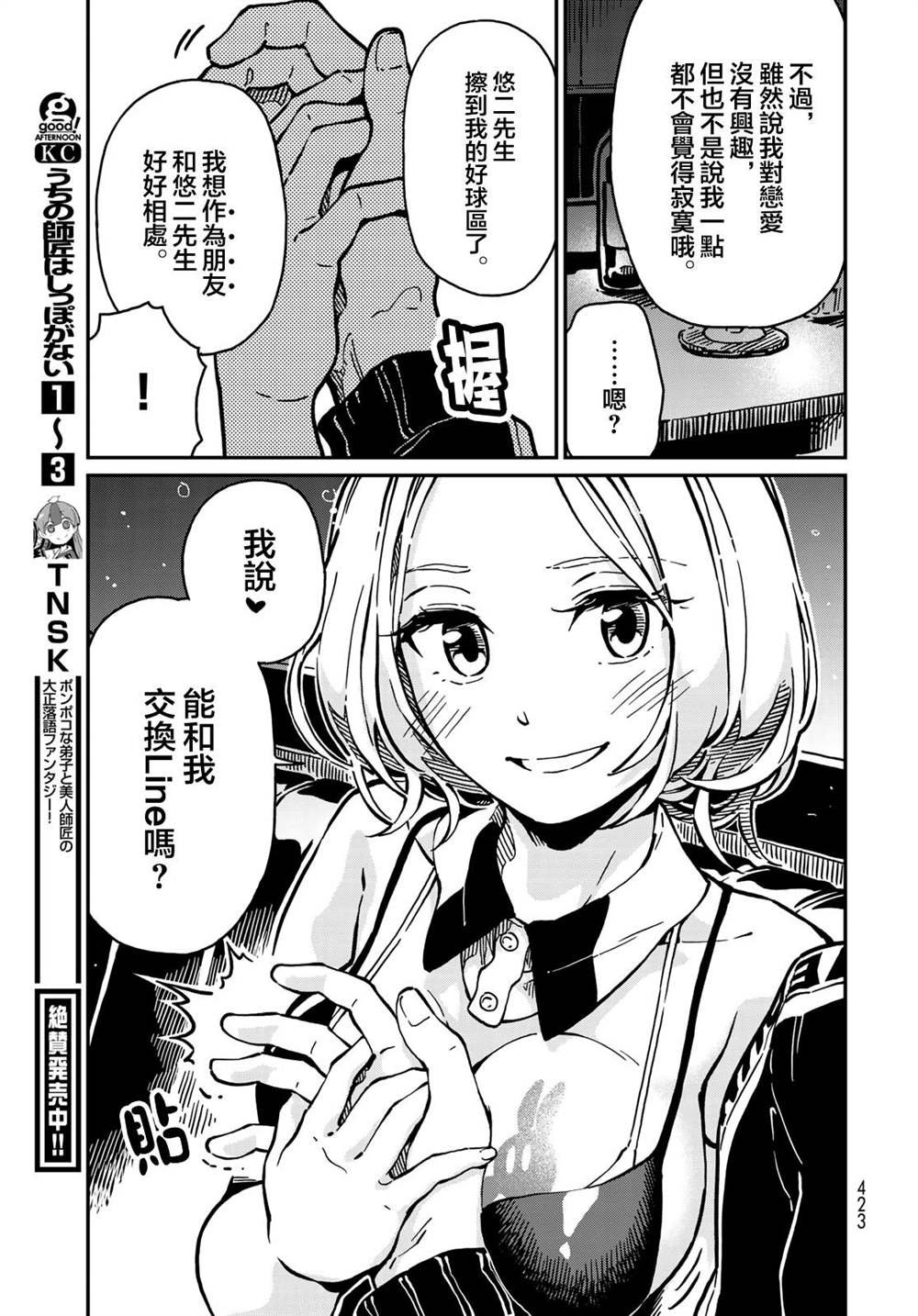第3话