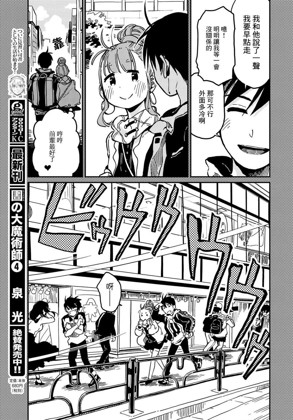 第4话
