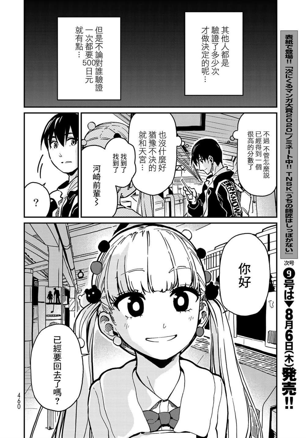 第4话