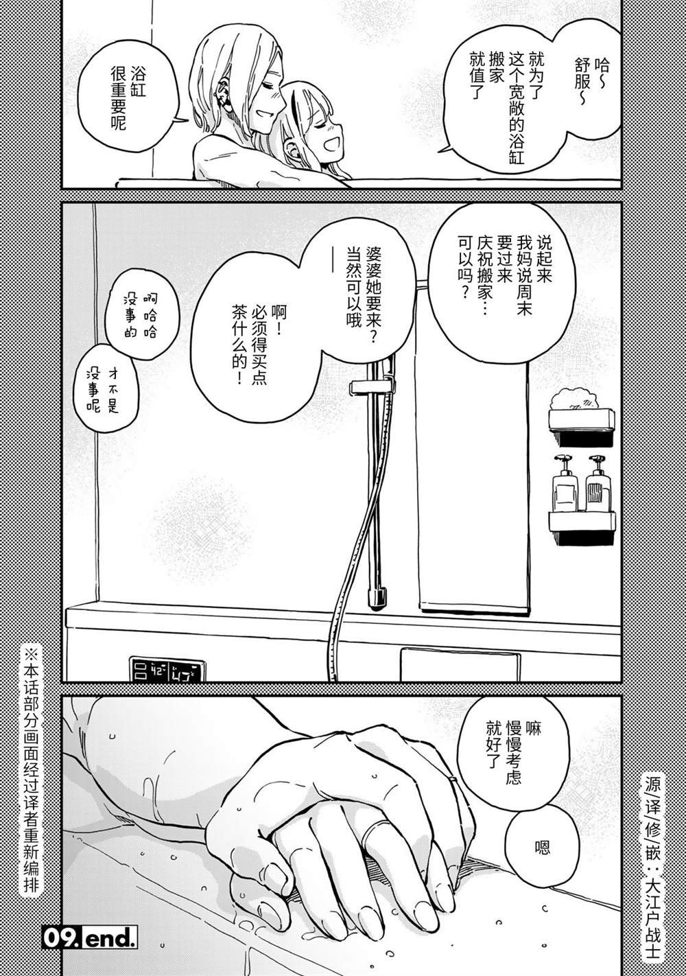 第9话