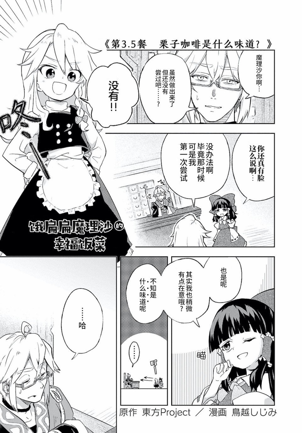 第3.5话