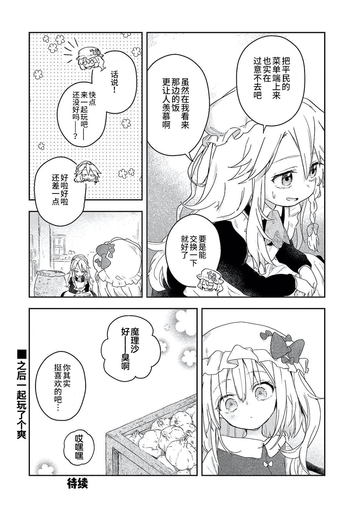 第6.5话