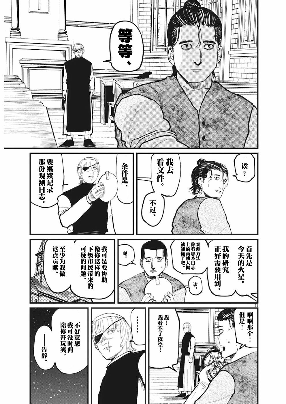 第11话