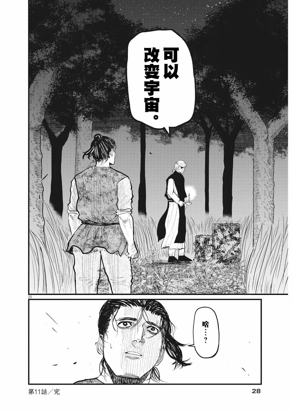 第11话