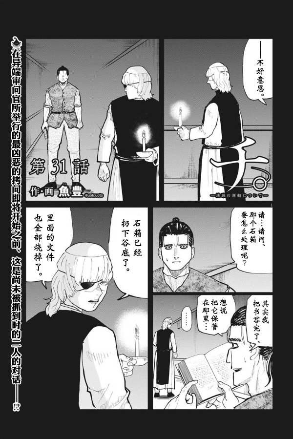 第31话