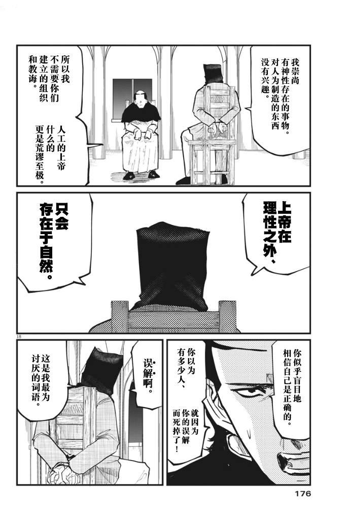 第36话