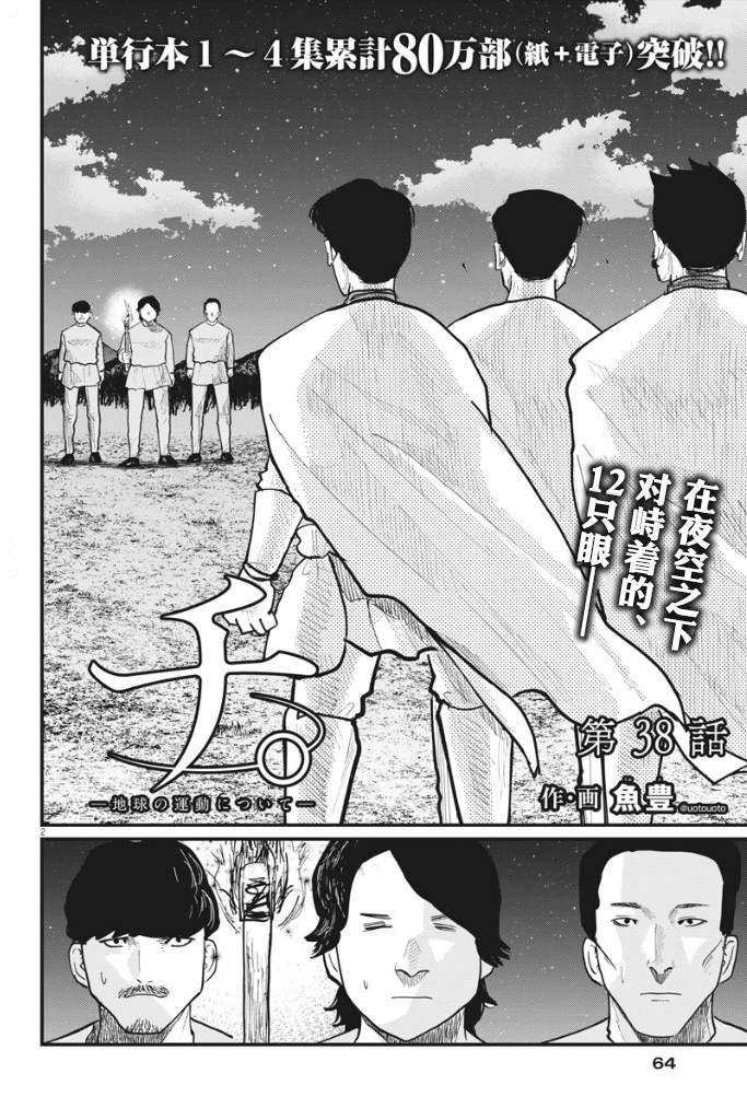 第38话