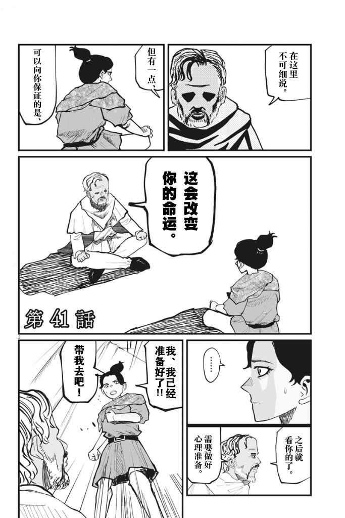 第41话