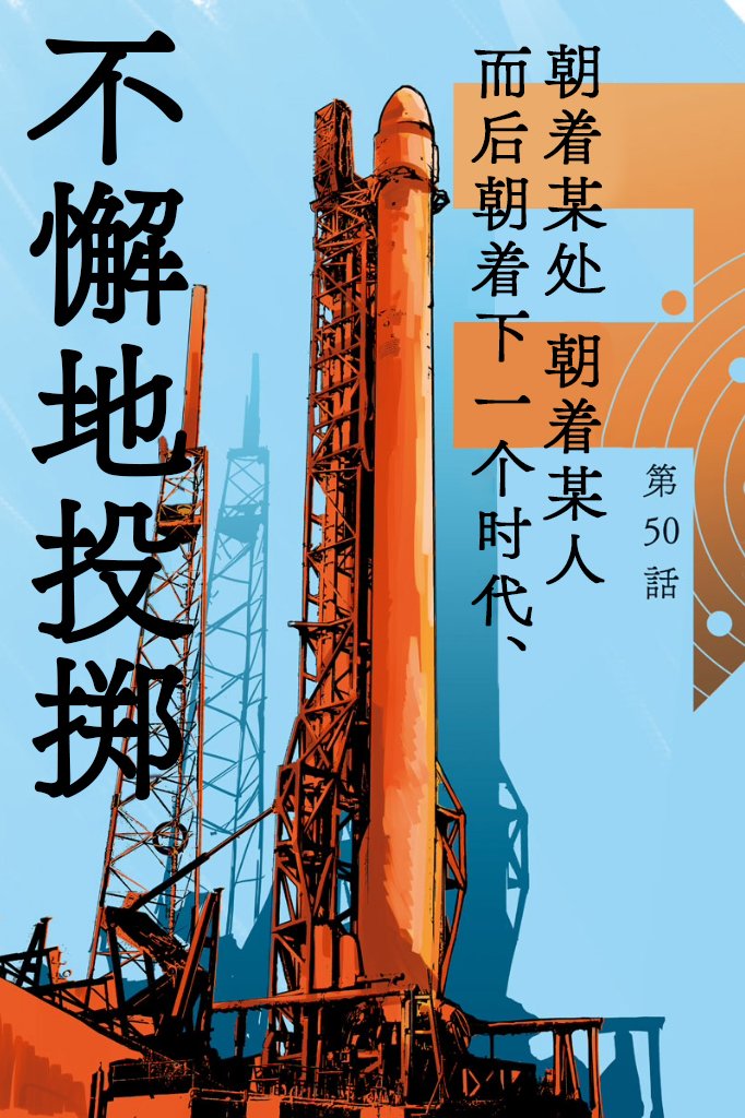 第50话