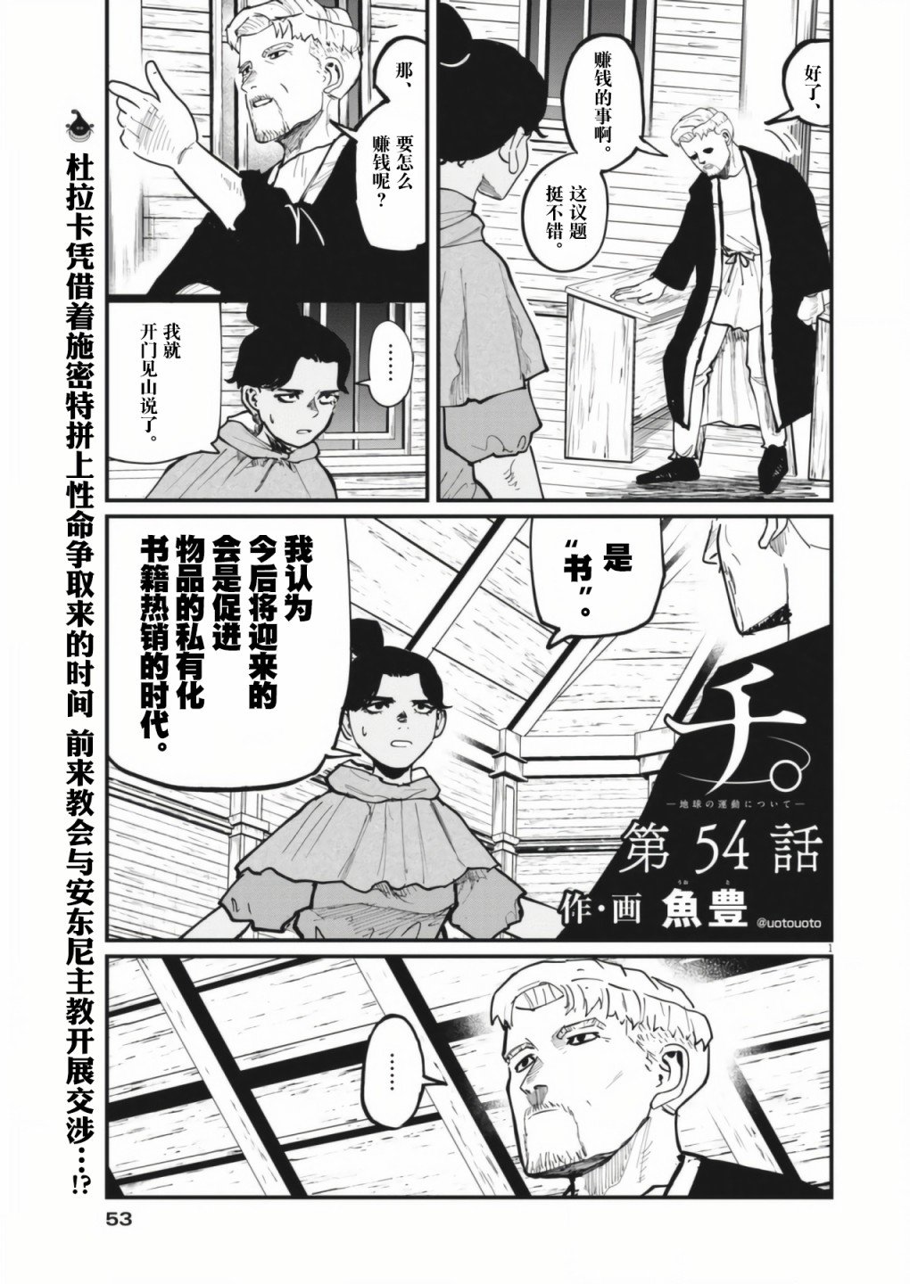 第54话