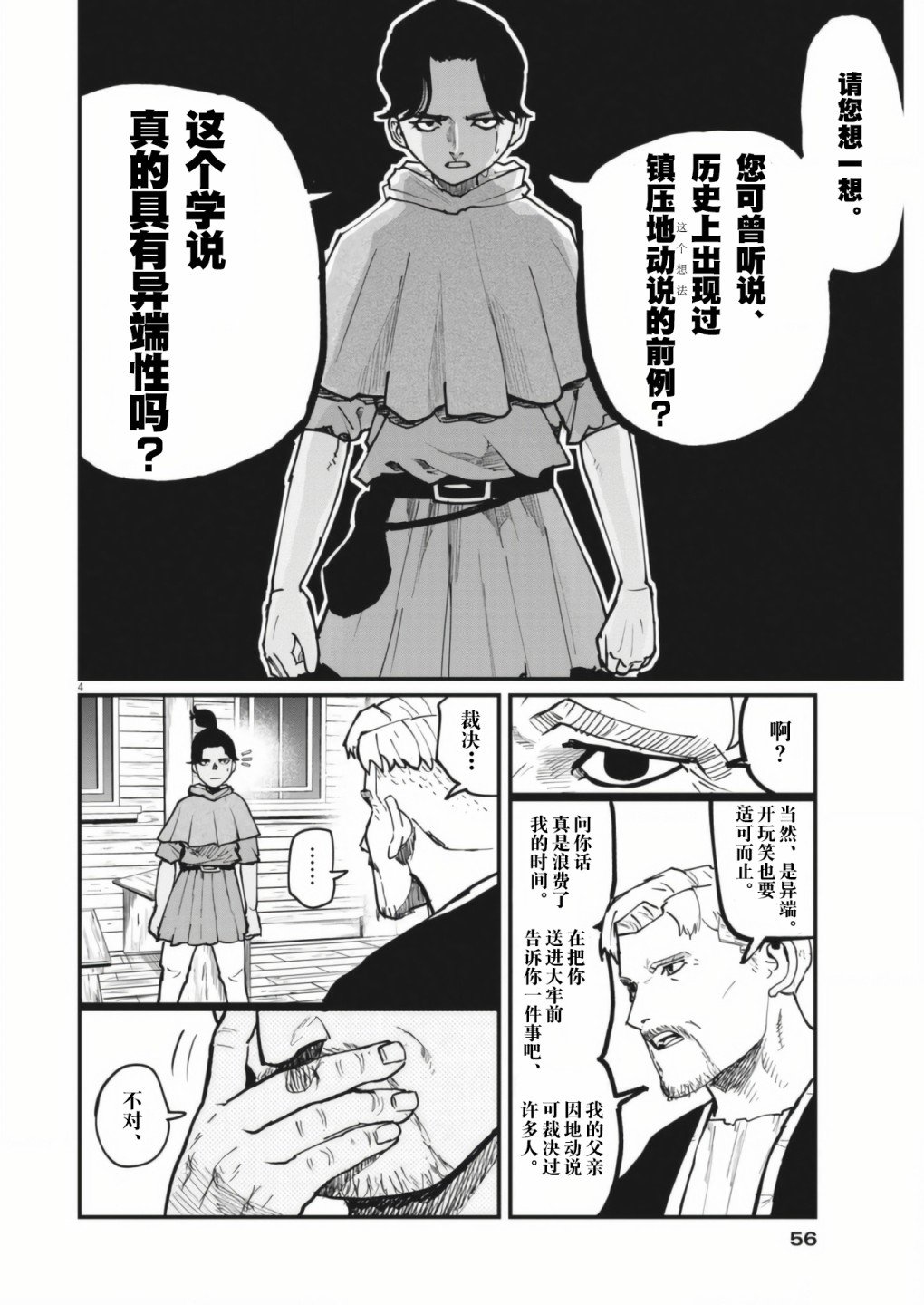 第54话