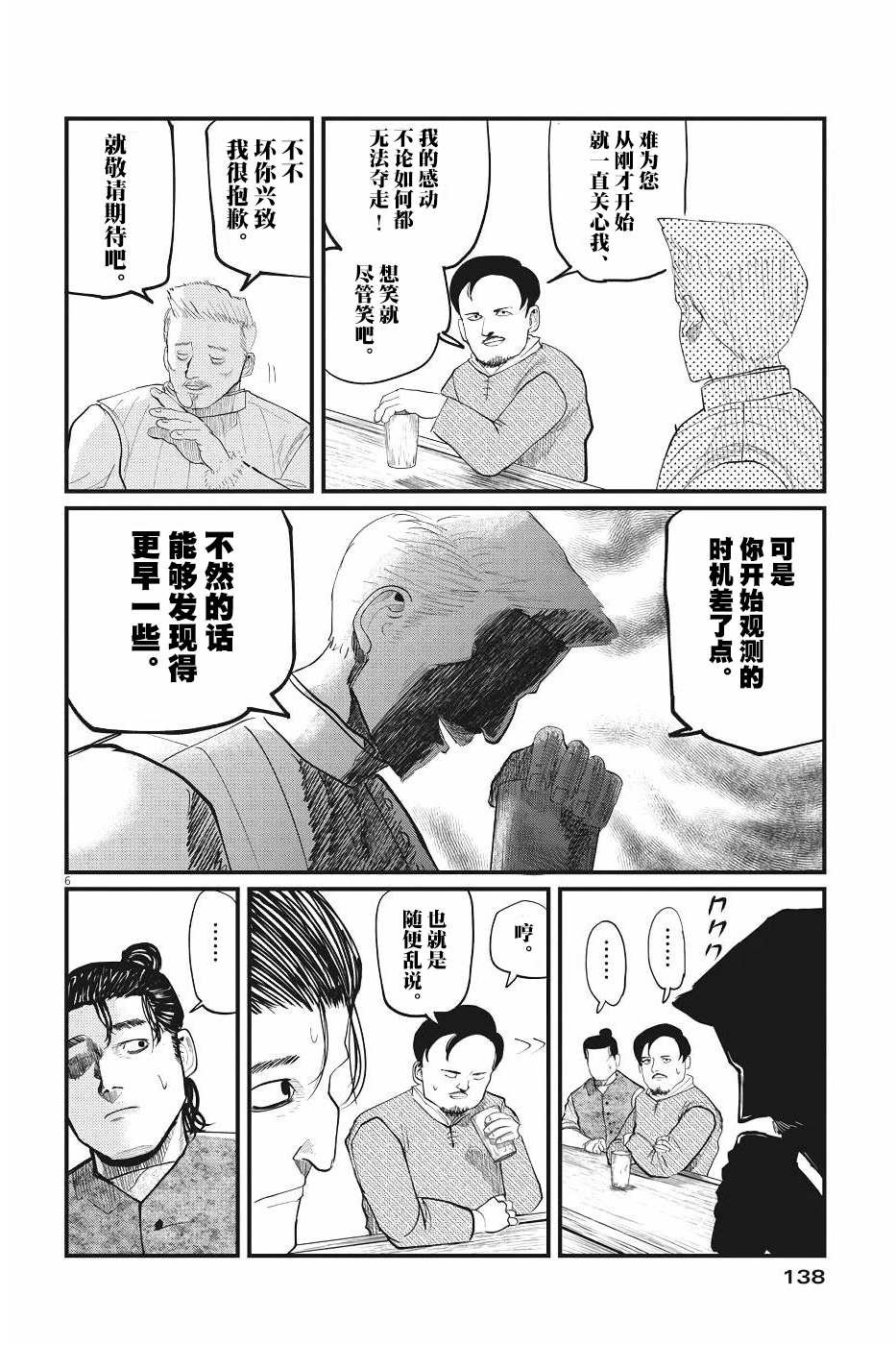 第6话