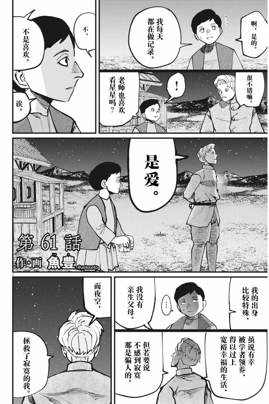 第61话