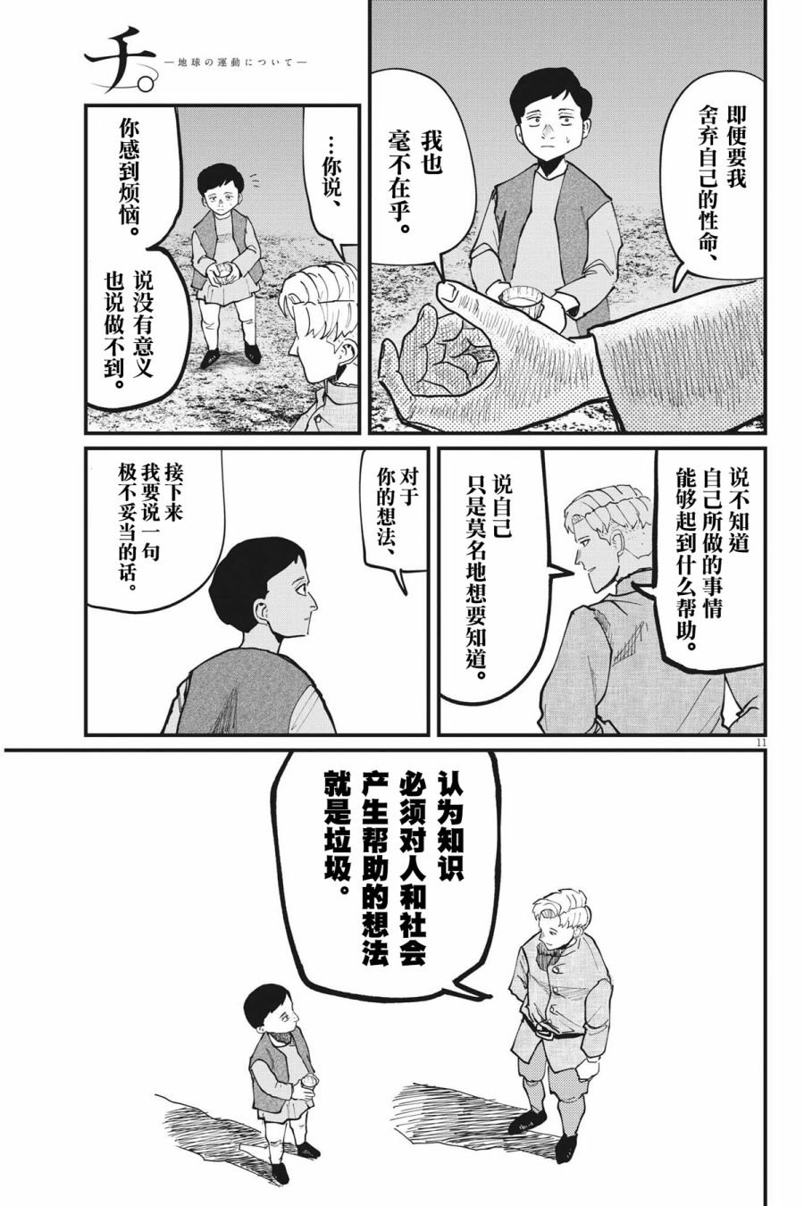 第61话