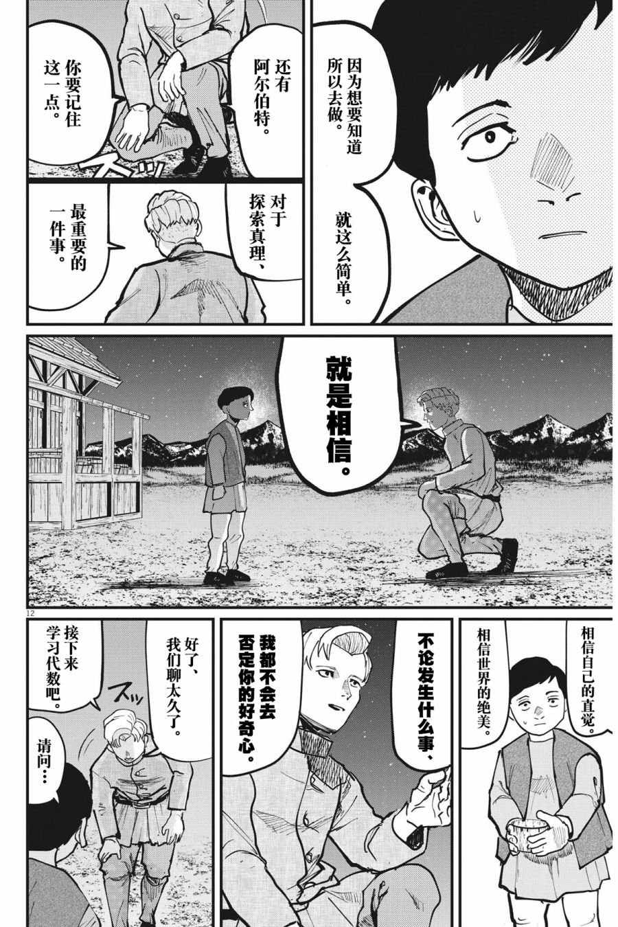 第61话