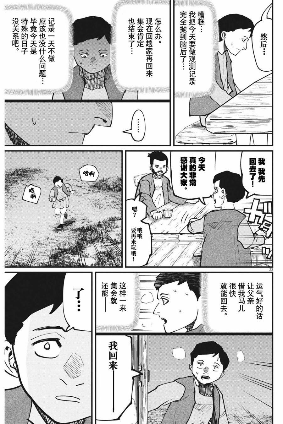 第61话