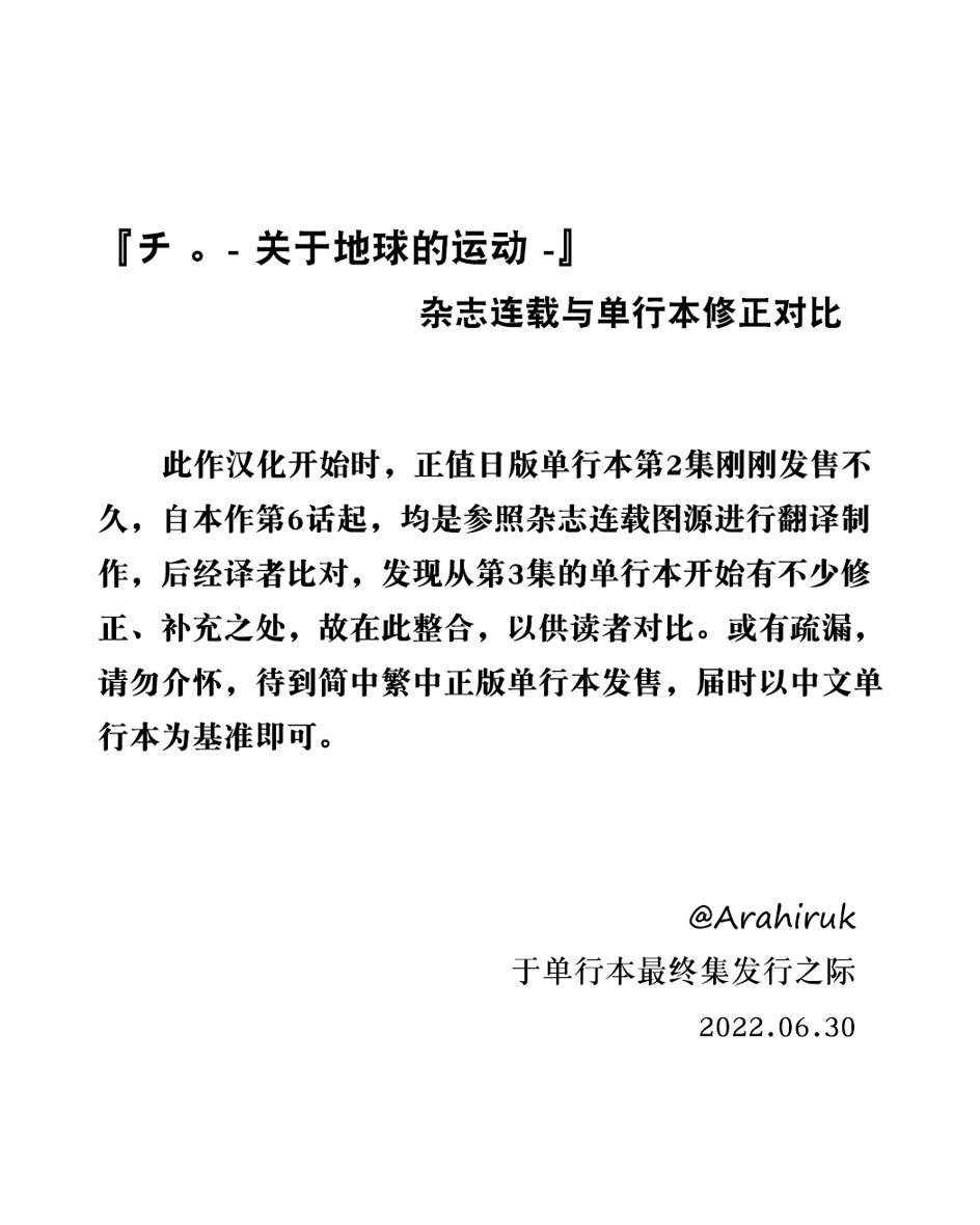 单行本修正、预告页、动画化消息